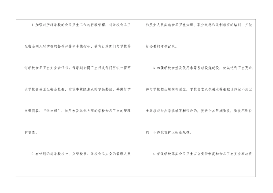 学校食堂管理工作计划8篇_第3页
