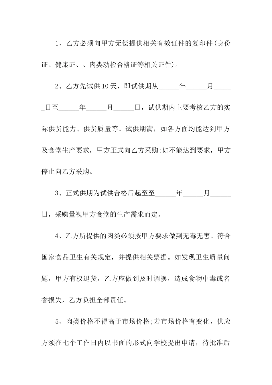 学校食堂肉类采购合同_第2页