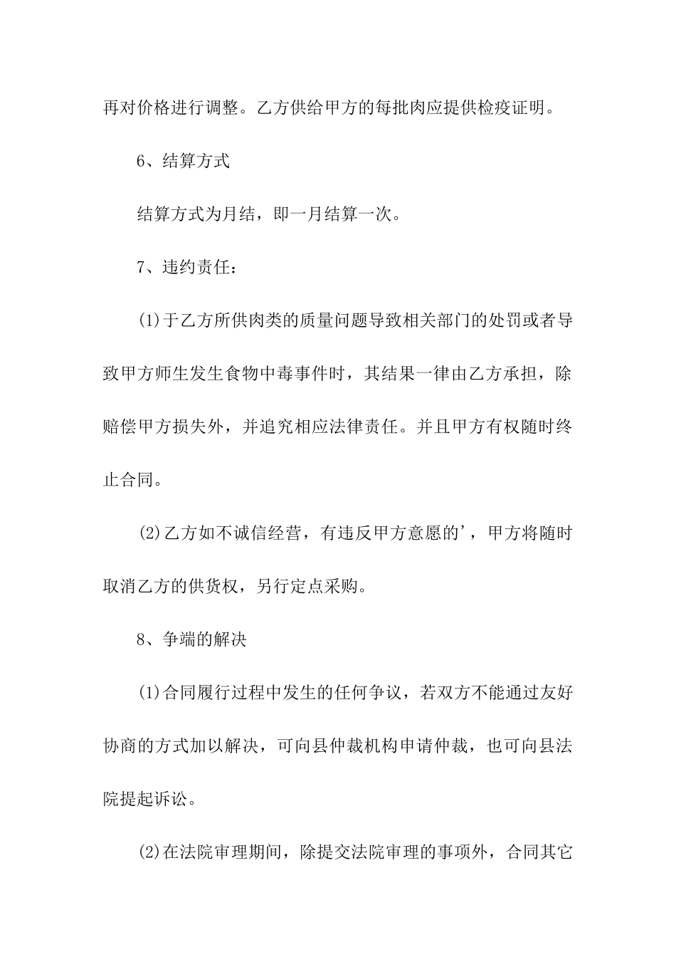 学校食堂肉类采购合同_第3页