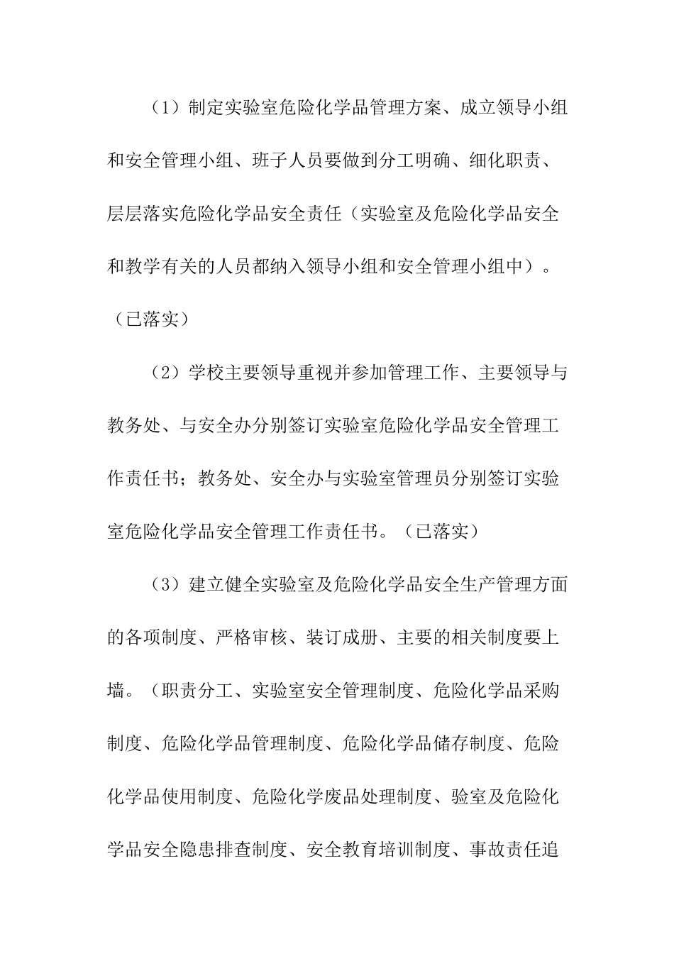 学校食堂管理整改报告_第2页