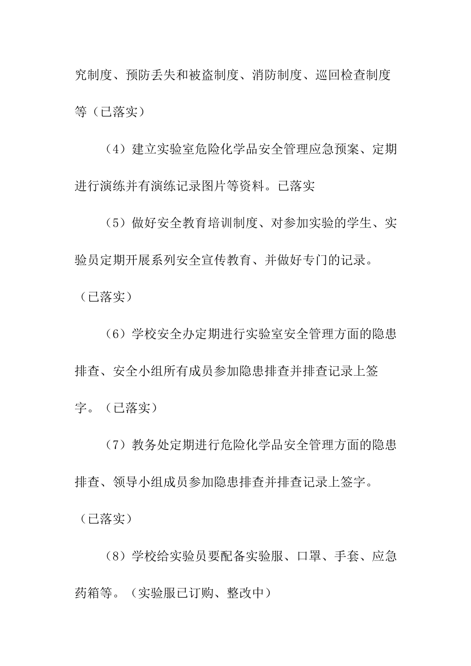 学校食堂管理整改报告_第3页