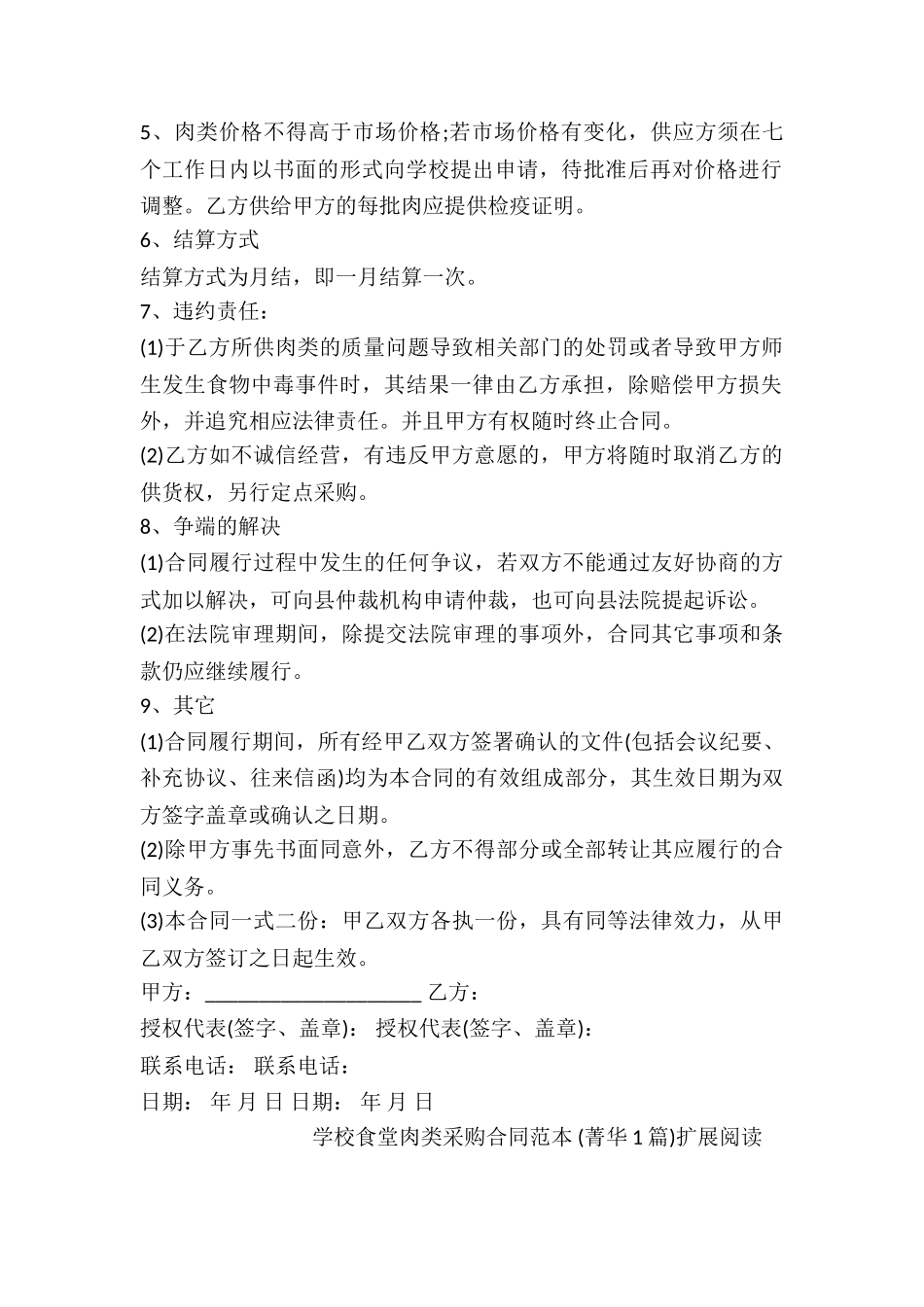 学校食堂肉类采购合同范本-_第2页