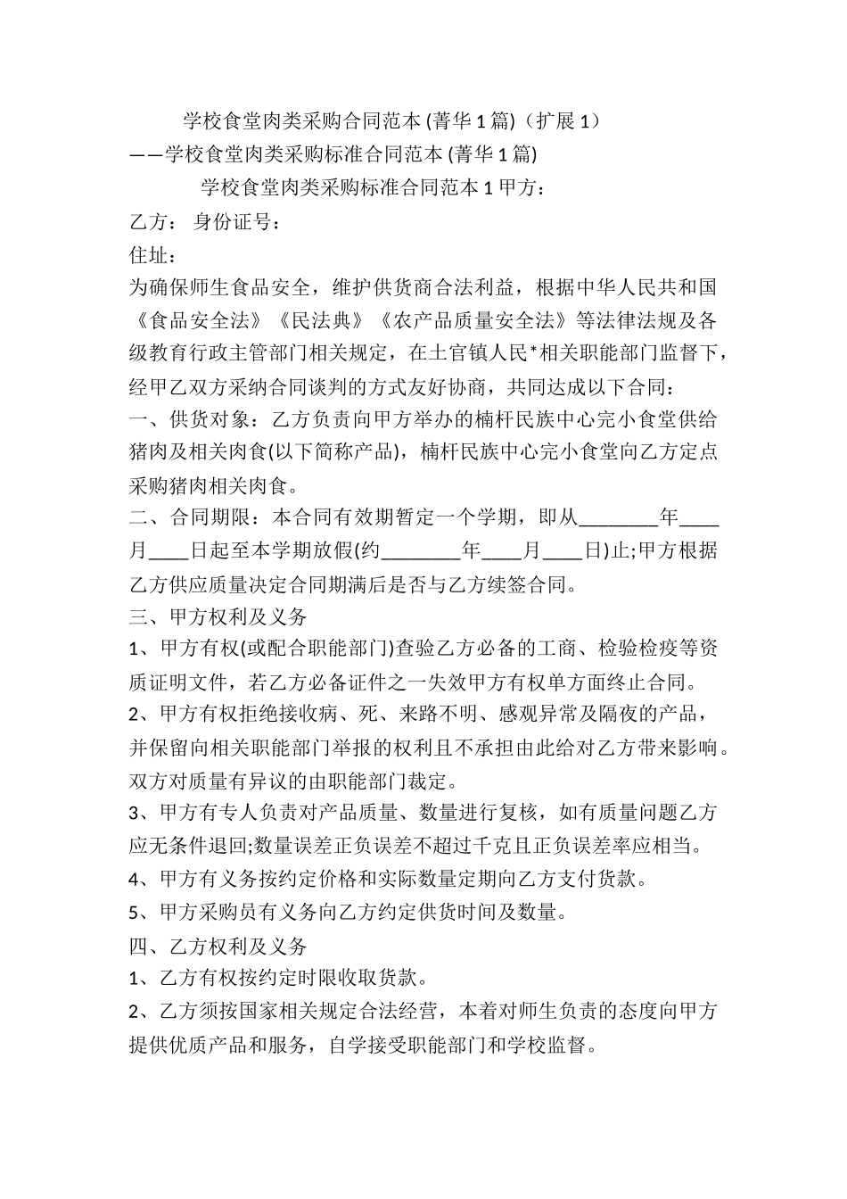 学校食堂肉类采购合同范本-_第3页