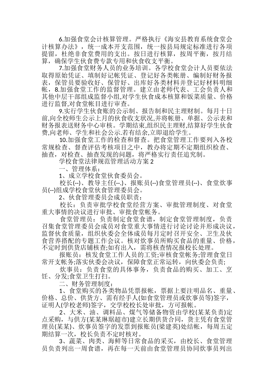 学校食堂规范管理方案-_第2页