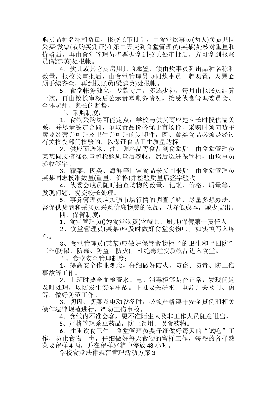 学校食堂规范管理方案-_第3页