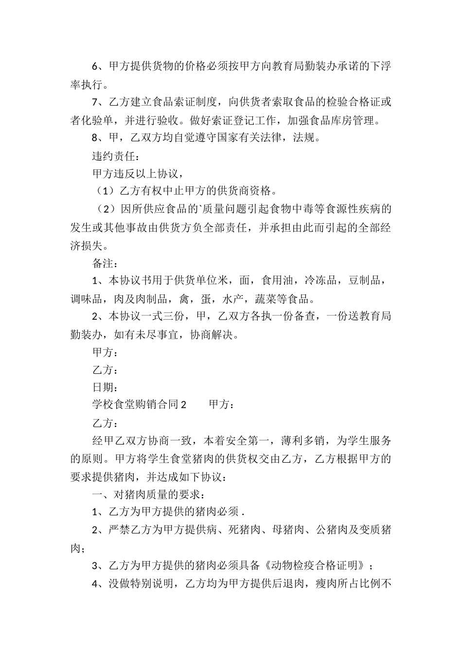 学校食堂购销合同_第2页