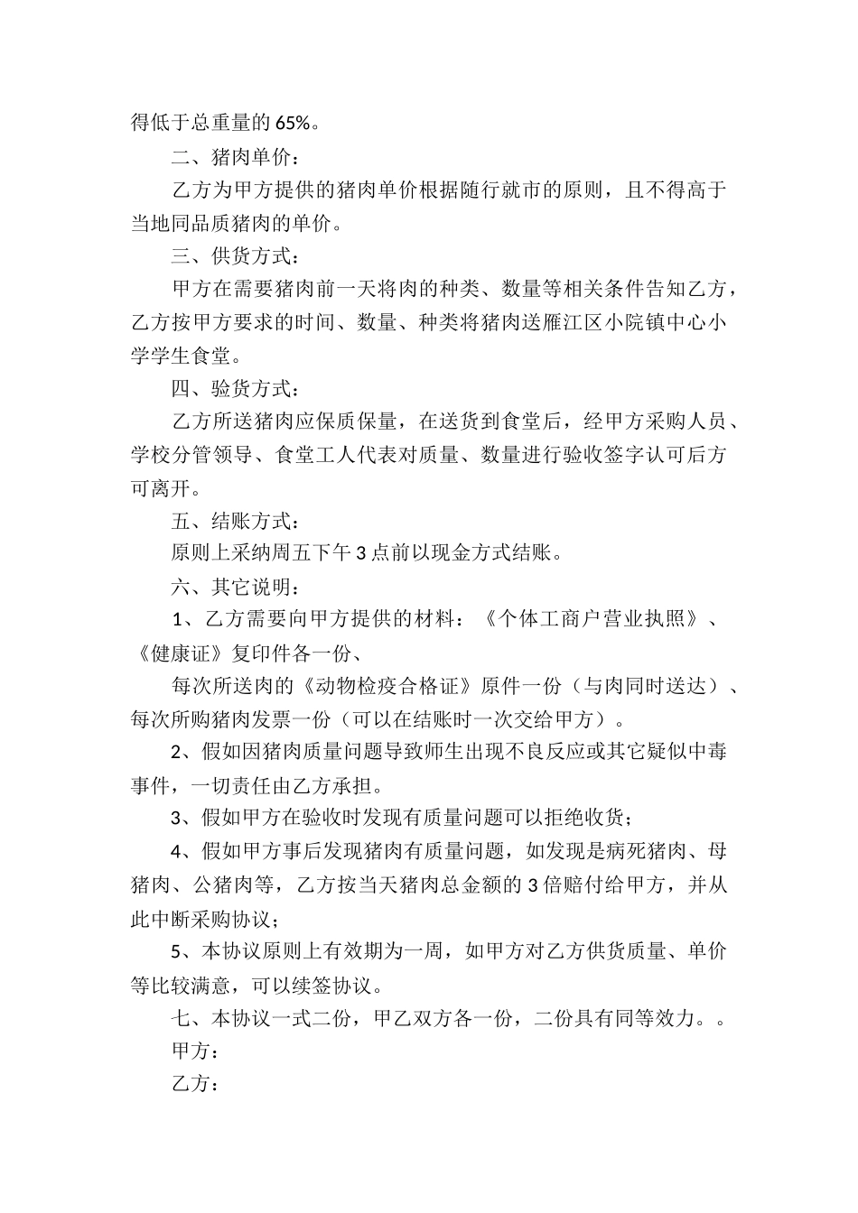 学校食堂购销合同_第3页