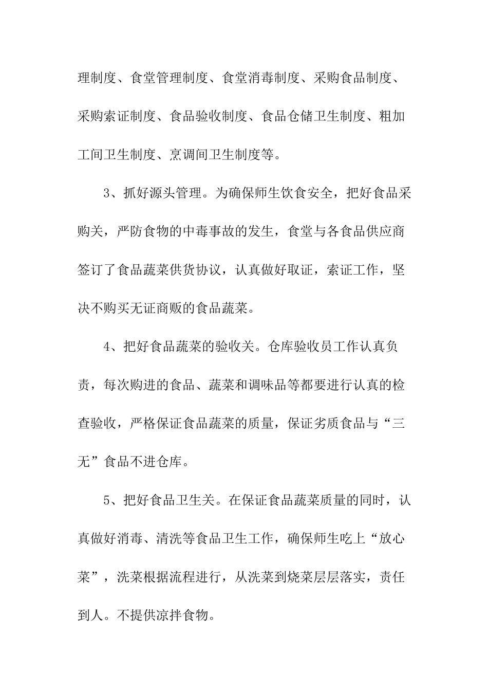 学校食堂财务的自查报告_第2页