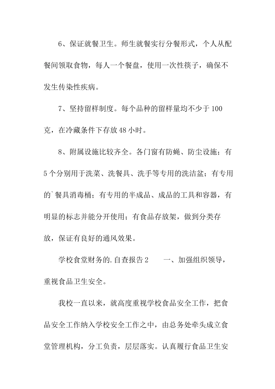 学校食堂财务的自查报告_第3页