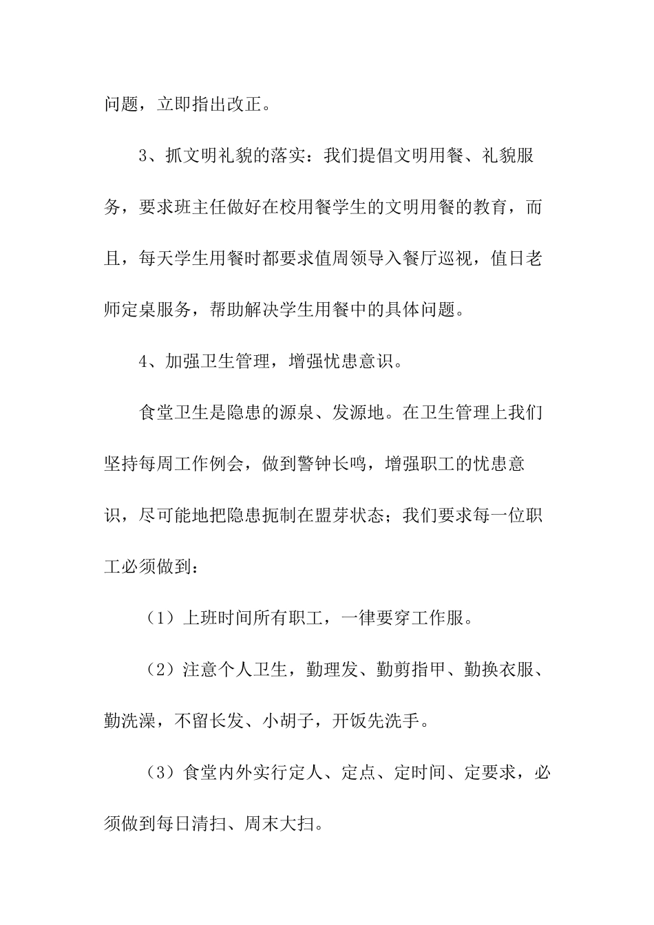 学校食堂负责人的述职报告_第2页