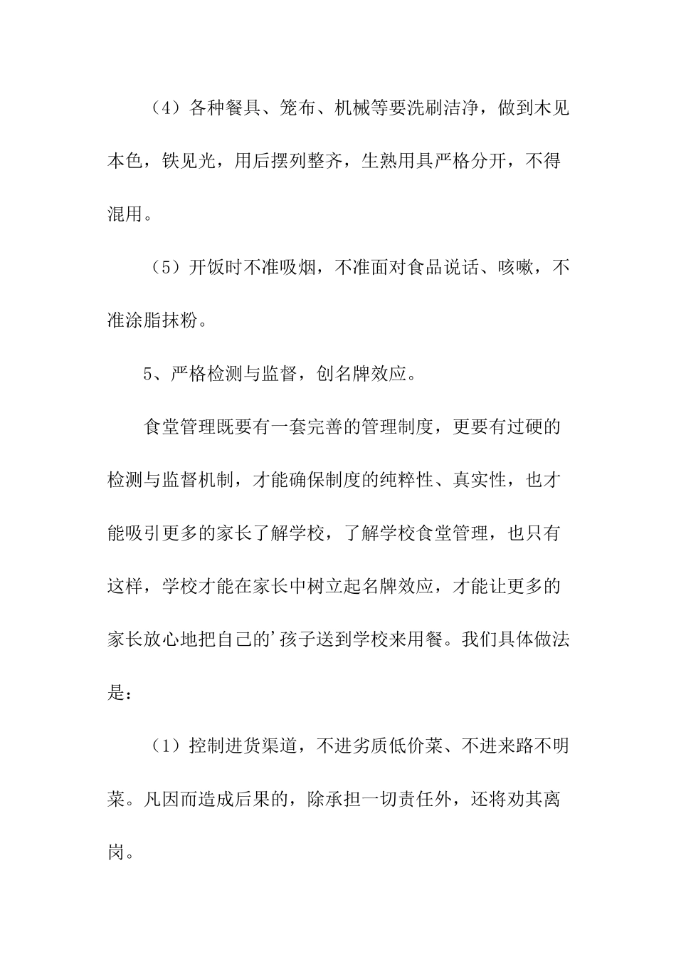学校食堂负责人的述职报告_第3页