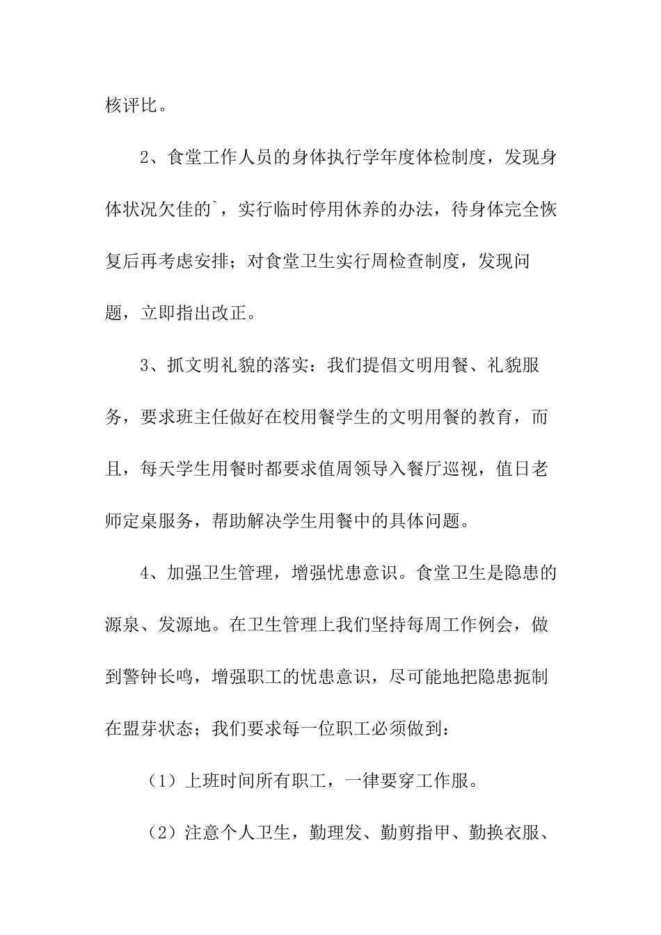 学校食堂负责人述职报告_第2页