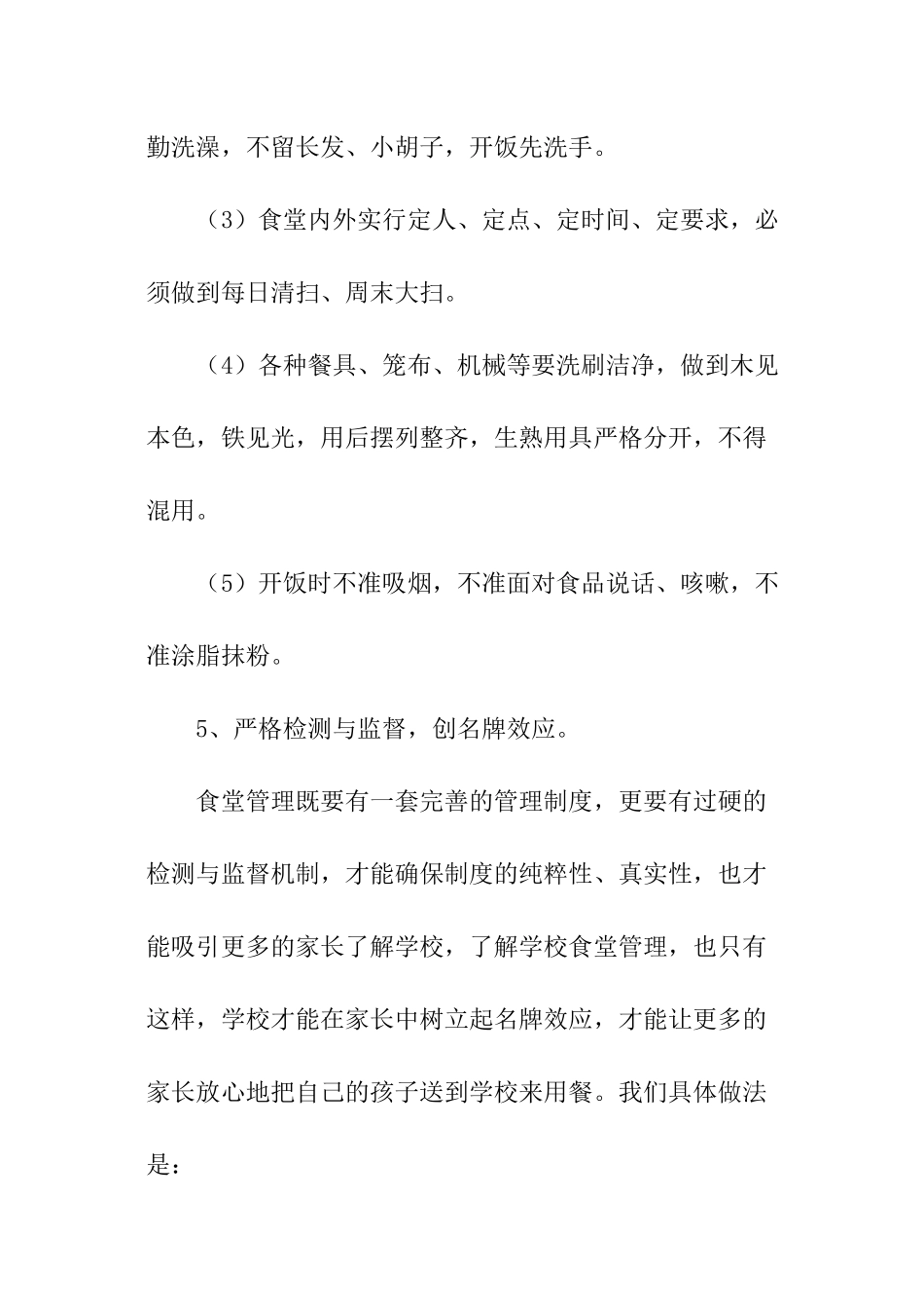 学校食堂负责人述职报告_第3页