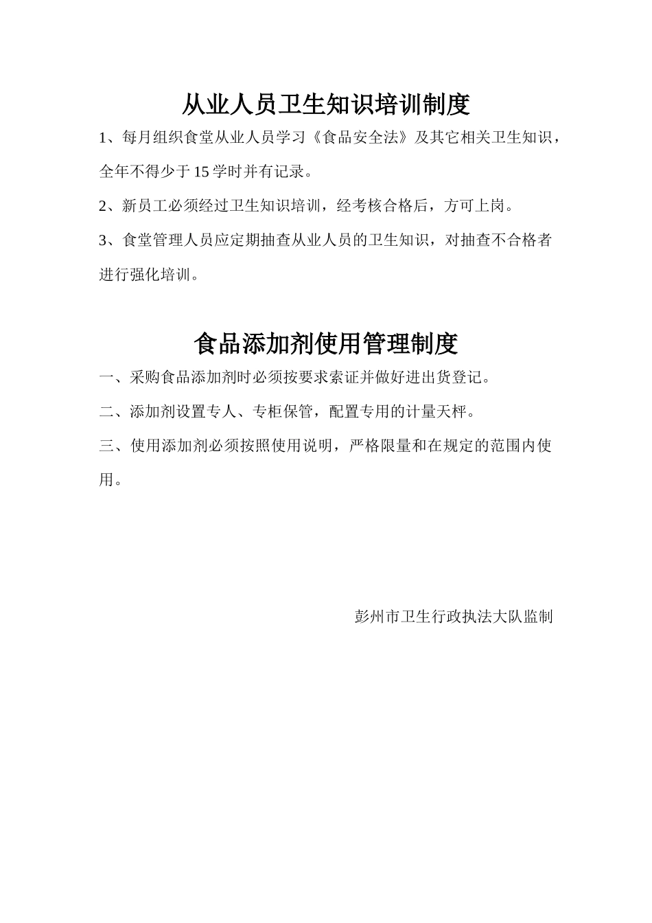 食堂制度1281996280_第1页