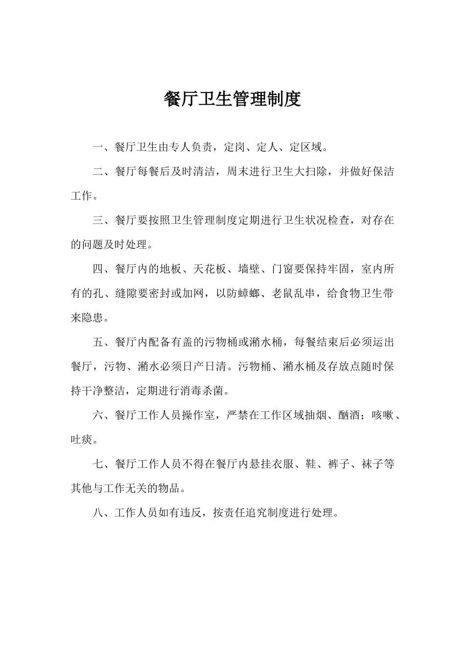 食堂制度1281996280_第3页