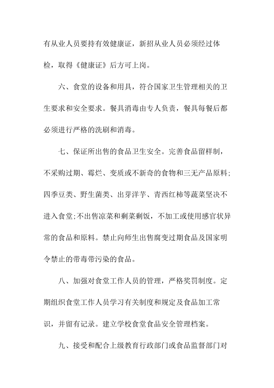 学校食堂食品安全承诺书_第3页