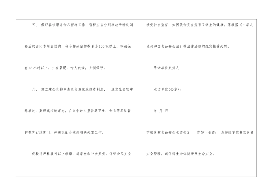 学校食堂食品安全承诺书11篇_第3页