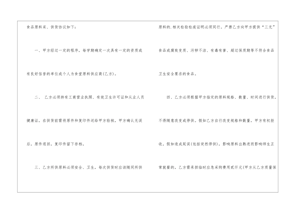 学校食堂采购合同_第2页
