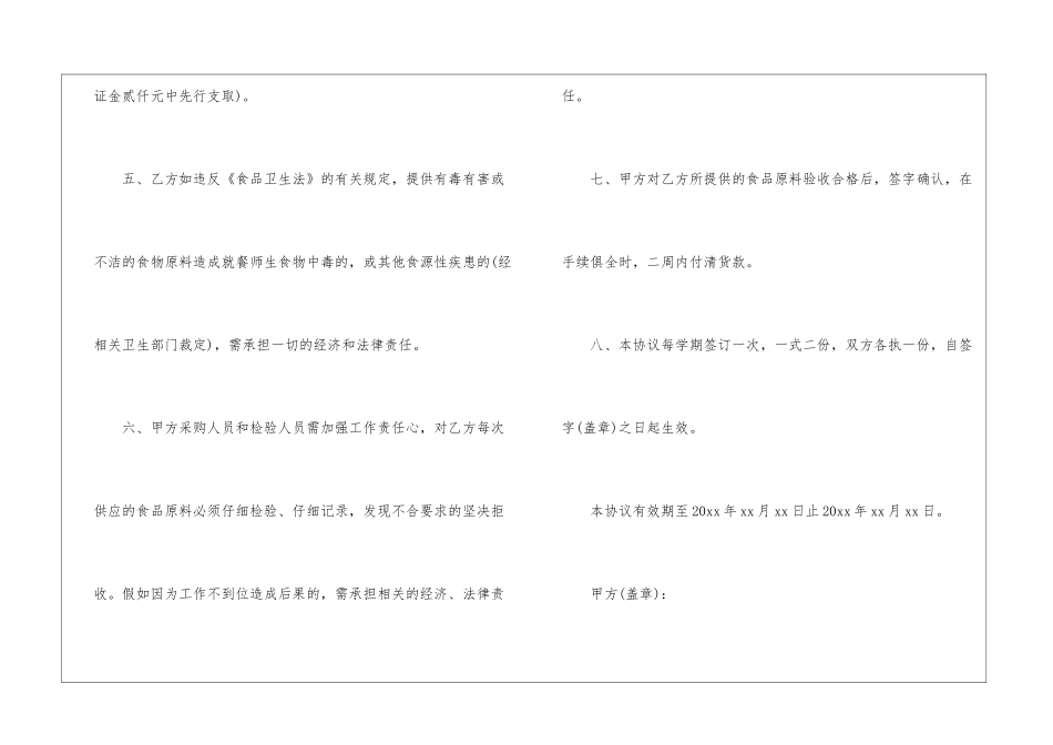 学校食堂采购合同_第3页