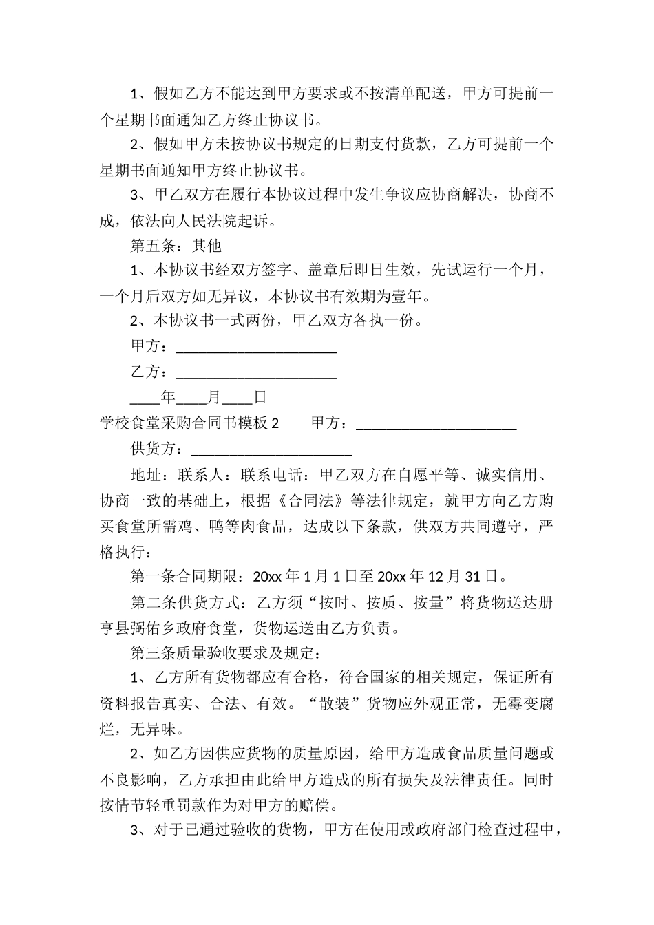 学校食堂采购合同书模板_第2页