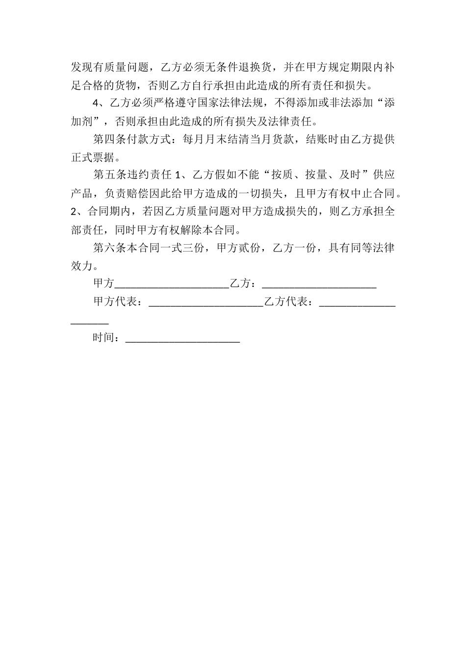 学校食堂采购合同书模板_第3页