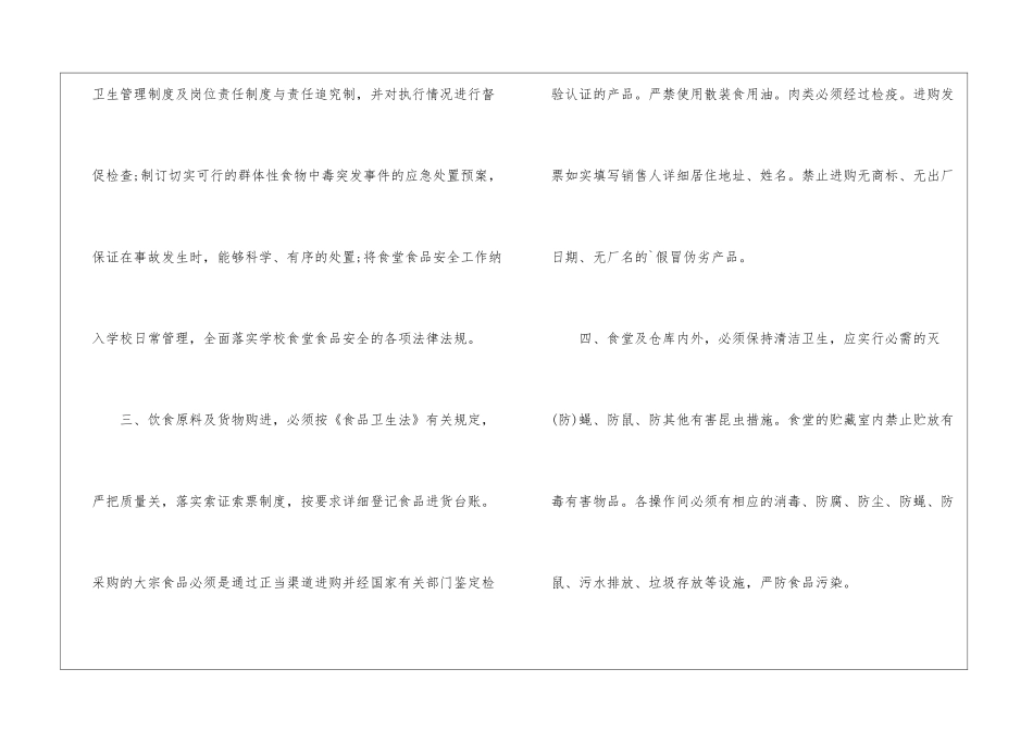 学校食堂食品安全承诺书范本_第2页