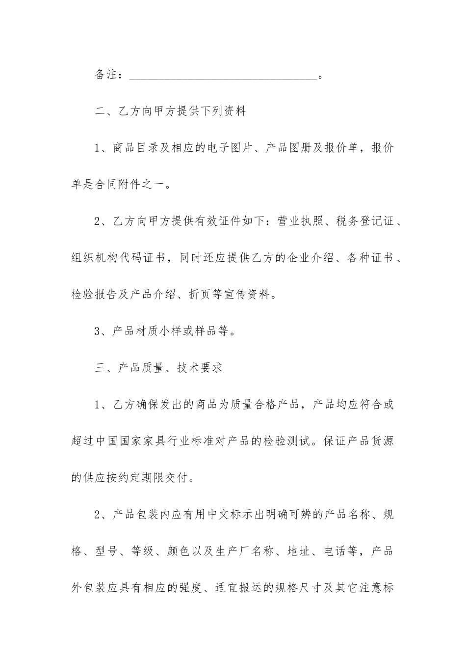 学校食堂食品供货协议书通用模板5篇_第2页