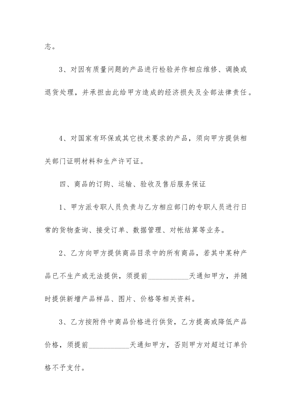 学校食堂食品供货协议书通用模板5篇_第3页