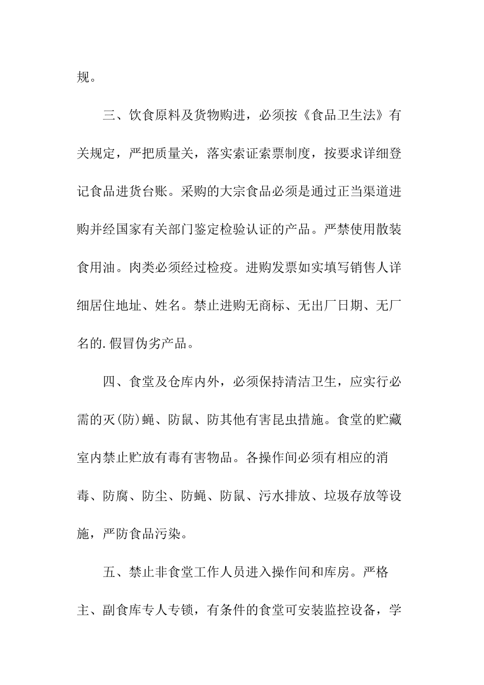 学校食堂食品安全管理责任书_第2页