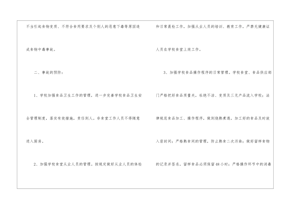 学校食物中毒应急预案_第2页