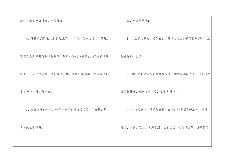 学校食物中毒应急预案_第3页