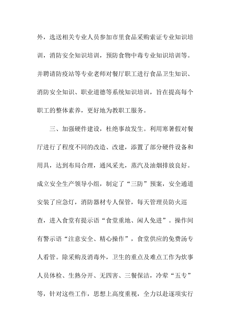 学校餐厅工作总结_第2页