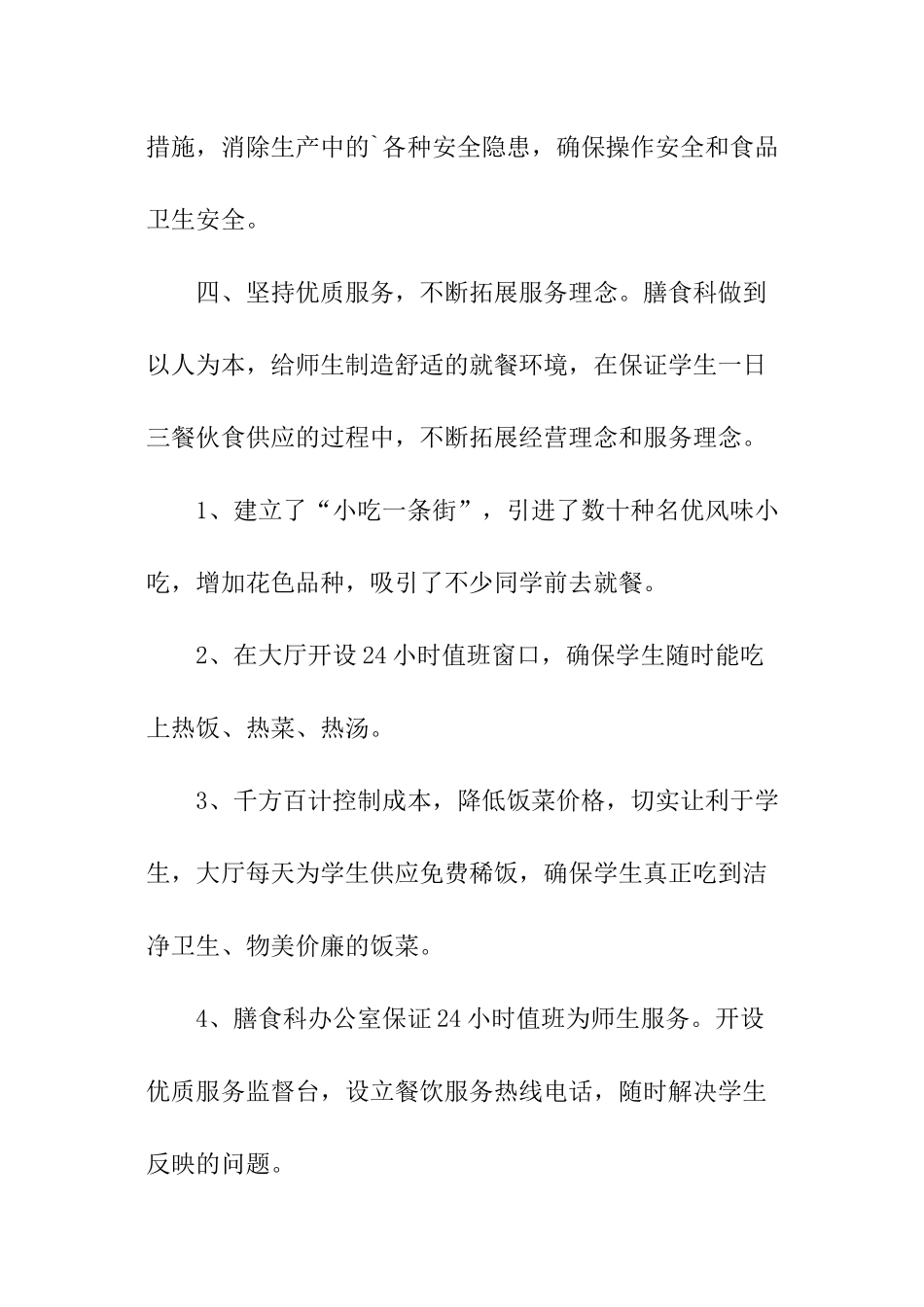 学校餐厅工作总结_第3页