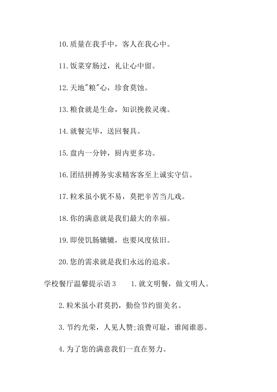 学校餐厅温馨提示语_第3页