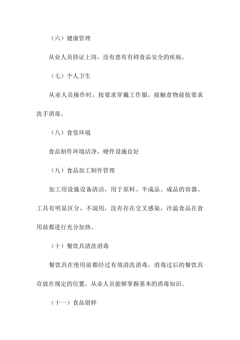 学校食堂食品安全自查报告_第3页