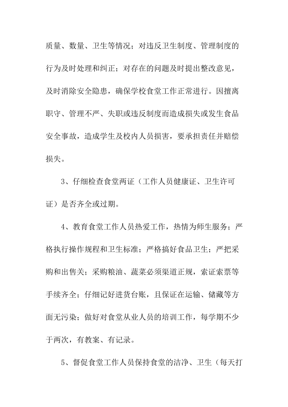 学校食堂食品安全的责任书_第2页
