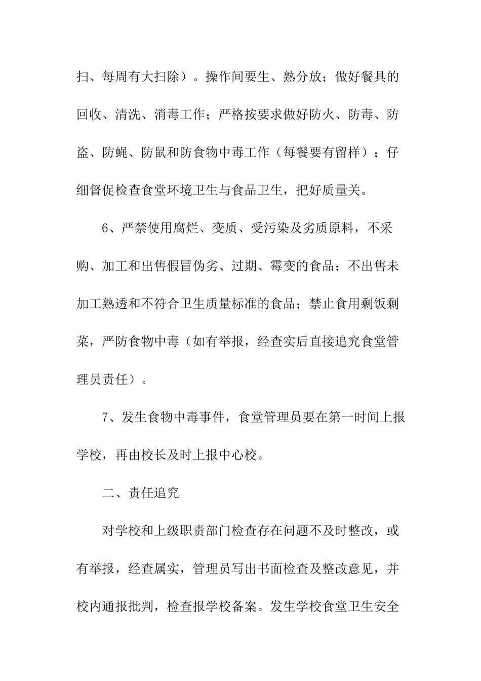 学校食堂食品安全的责任书_第3页