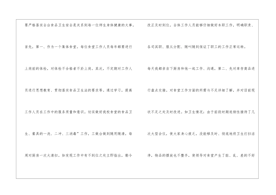 学校饭堂工作人员工作总结_第2页