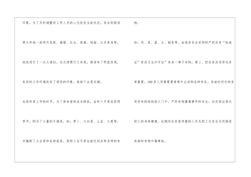 学校饭堂工作人员工作总结_第3页