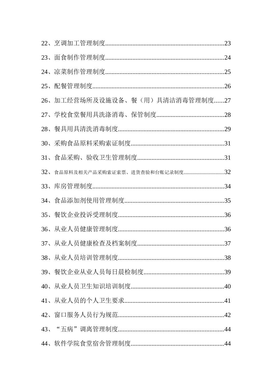 食堂制度规范大全_第2页