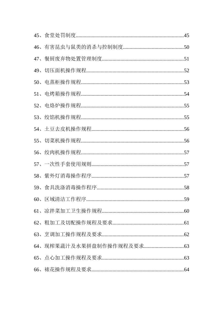 食堂制度规范大全_第3页