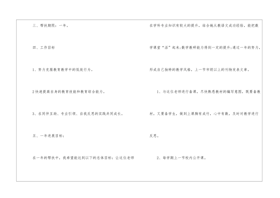 学校骨干教师培养计划_第2页