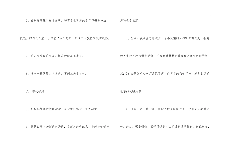 学校骨干教师培养计划_第3页