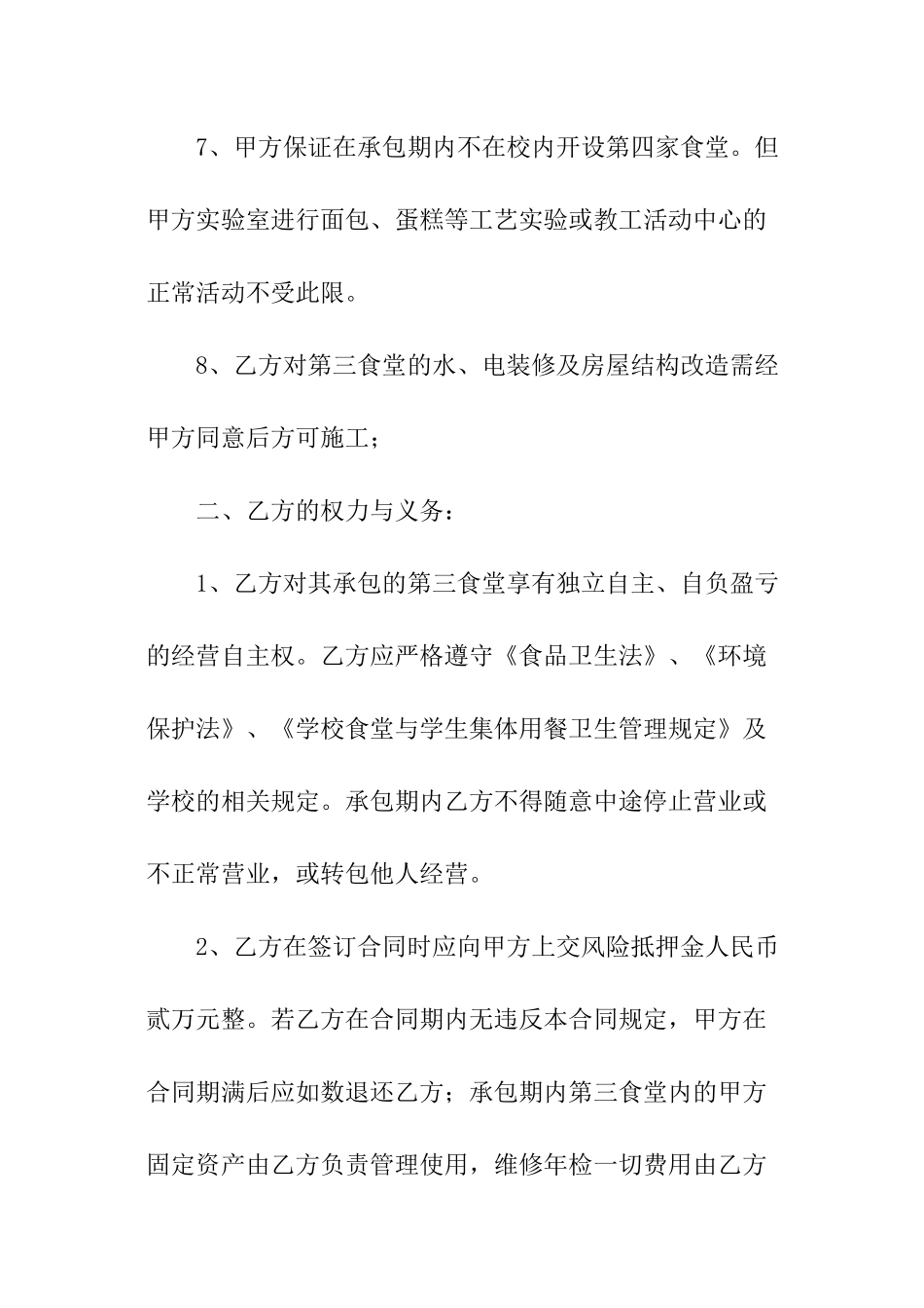 学校餐厅租赁合同_第3页