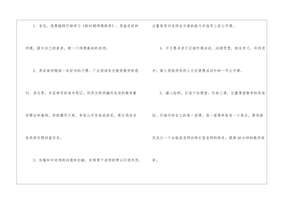 学校骨干教师工作计划_第2页