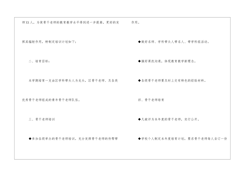 学校骨干教师培训计划5篇_第2页