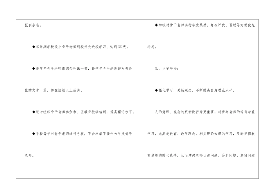 学校骨干教师培训计划5篇_第3页