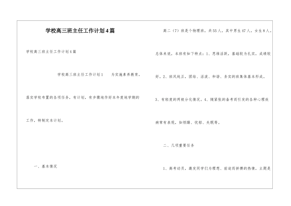 学校高三班主任工作计划4篇_第1页