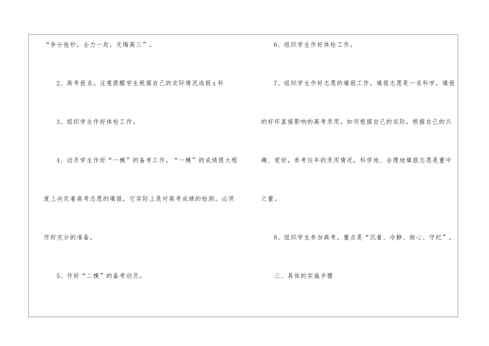 学校高三班主任工作计划4篇_第2页