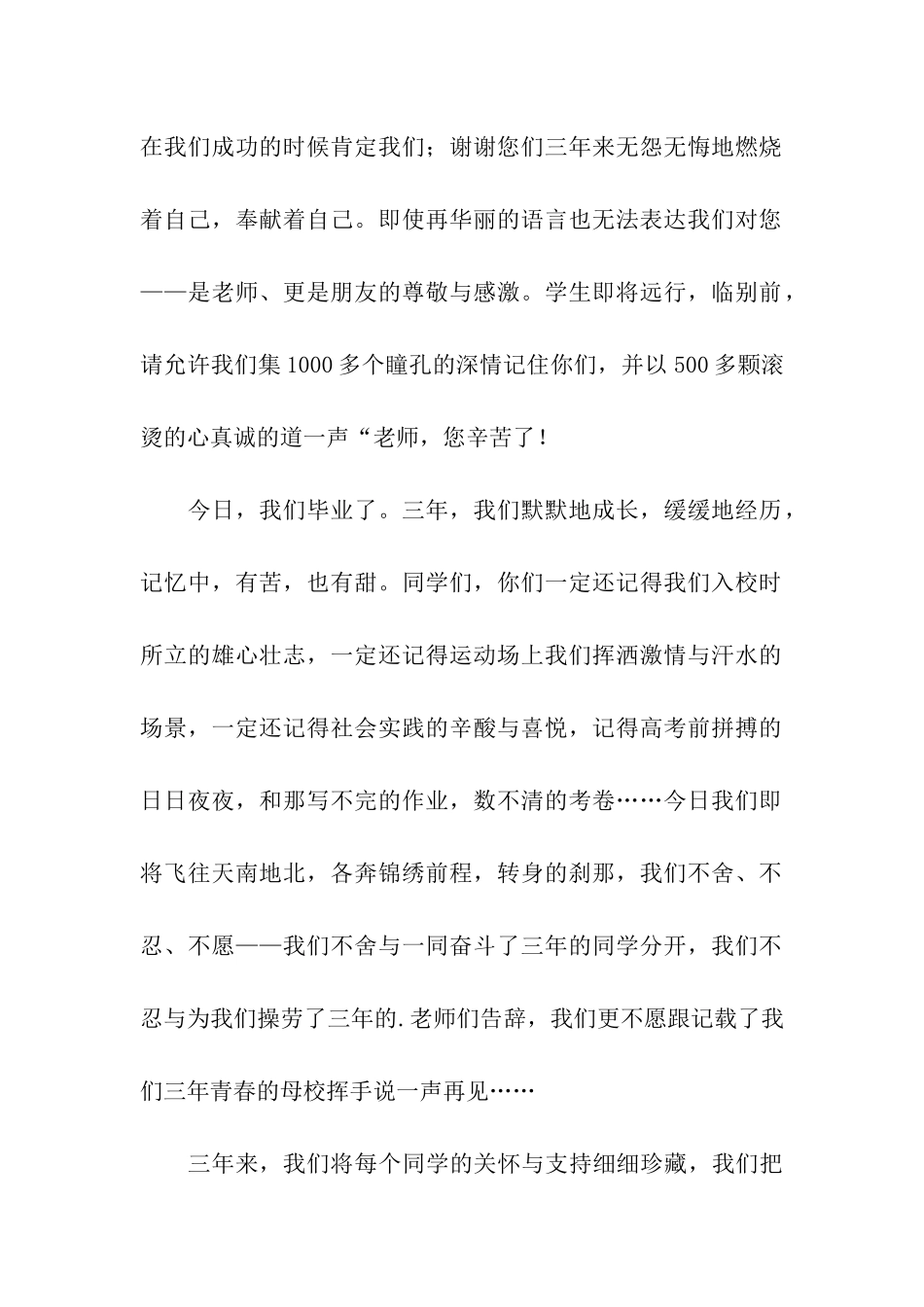 学校高中毕业典礼学生代表发言稿_第2页